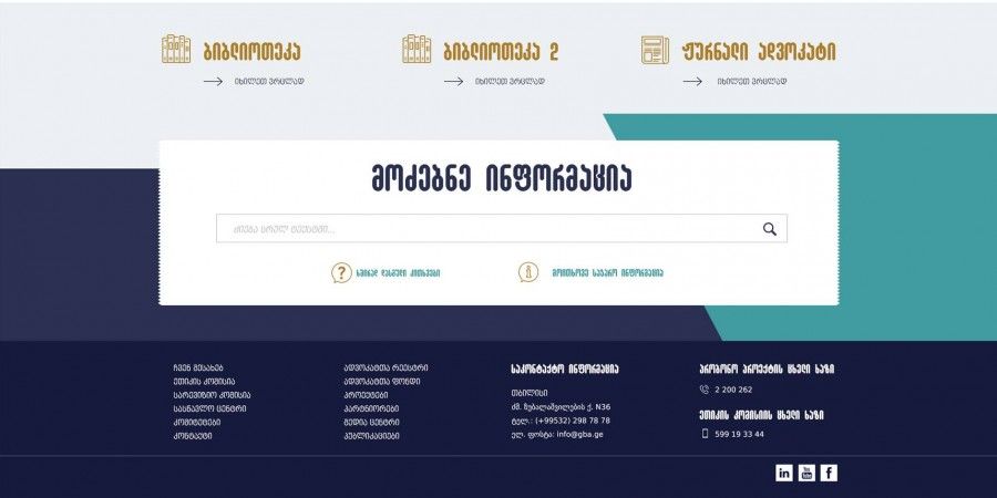 Web Portal of the Georgian Bar Association