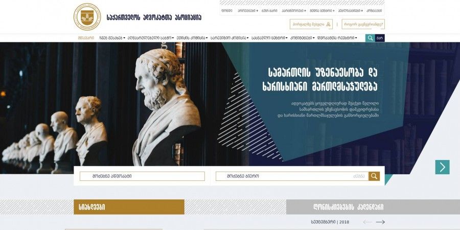 Web Portal of the Georgian Bar Association