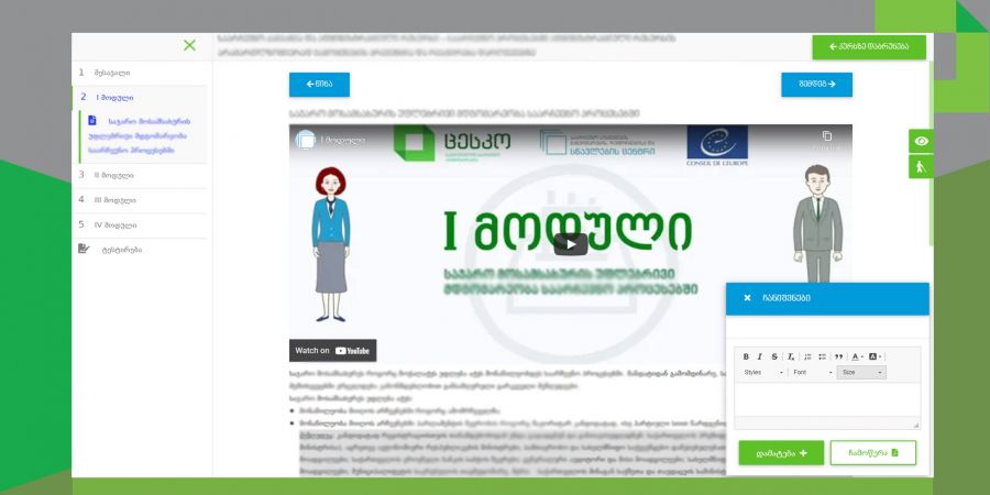 Online training platform of the Central Election Commission of Georgia
