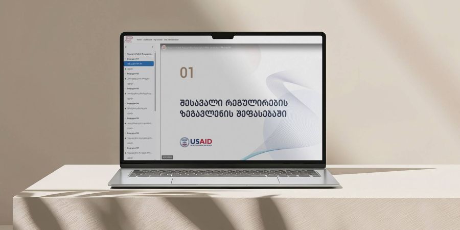 კურსის "შესავალი რეგულირების ზეგავლენის შეფასებაში“ დიზაინის შექმნა და Moodle LMS პლატფორმაზე გამოქვეყნება
